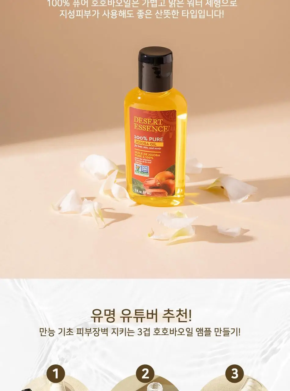 [리뷰이벤트]데저트에센스 100%퓨어호호바오일 59ml 상세페이지 10